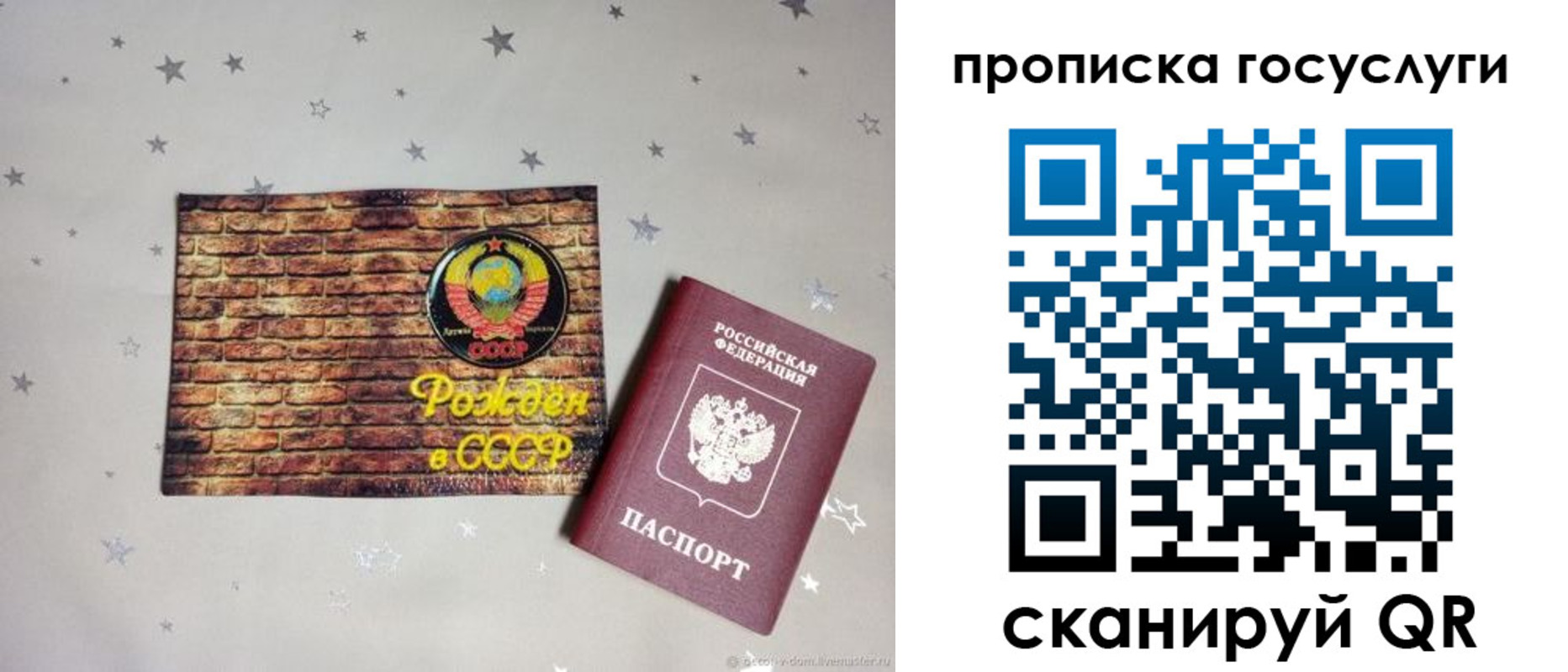 прописка регистрация в Калининградской области