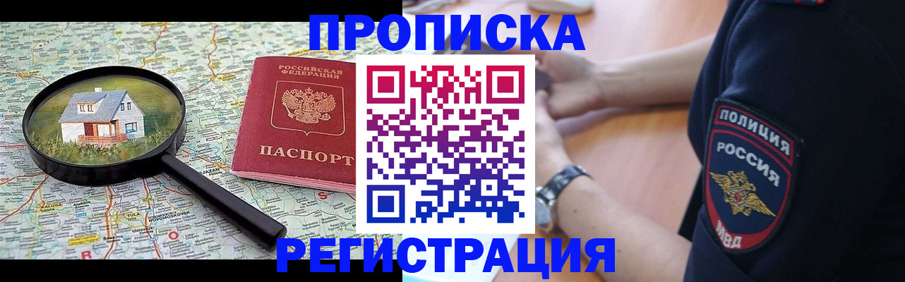 прописка штамп в Калининградской области