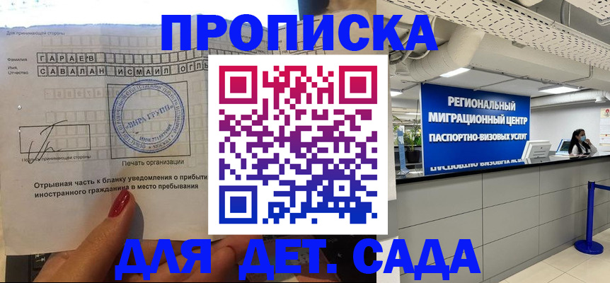 регистрация для дет. сада в Калининградской области
