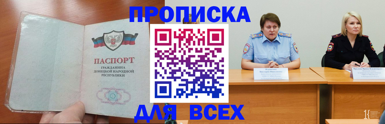 прописка паспорт в Калининградской области